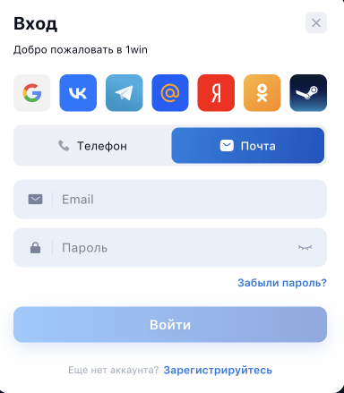Войти в 1вин